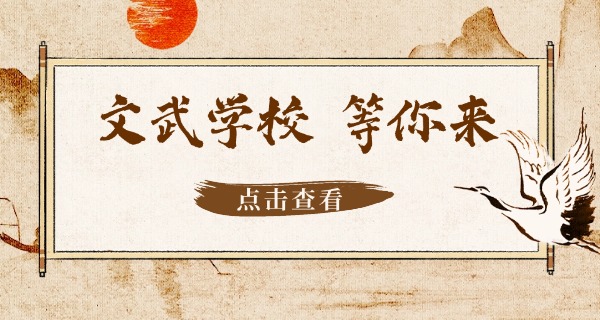湛 江少林学校2019学费