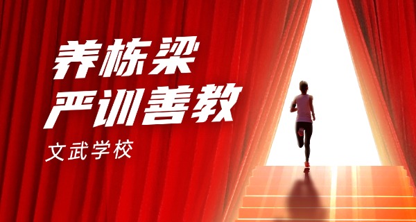 少 林学校武术班怎么样中专招生