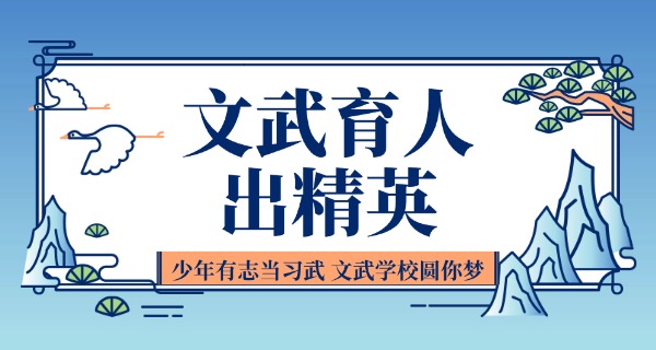 平顶山文武学校-平顶山文武学校