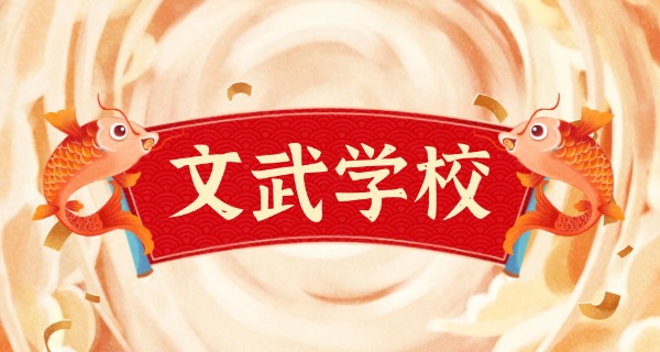 灵寿少林学校北校区技校地址-灵寿少林北技校地址