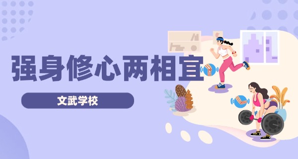 泉州南少林学校高中部职校招生-泉州南少林高中职校招生