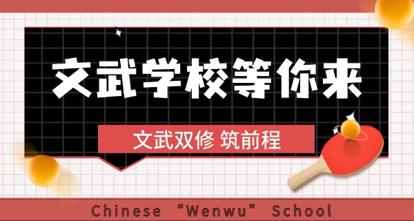 霞 山少林学校学费中专多少钱