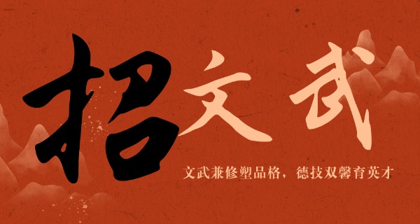 湛 江少林文武学校地址职中附近