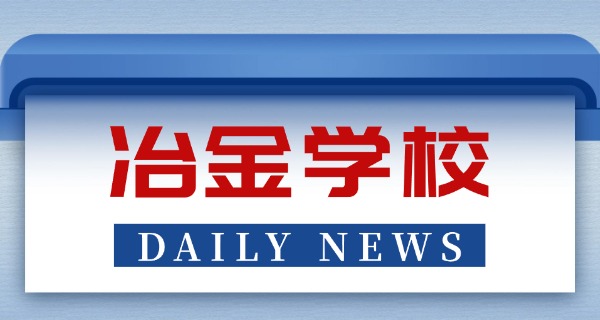 山西冶金技师学院太原地址在哪里-山西冶金技师学院太原地址