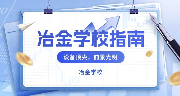 番 禺大石冶金技工学校地址在哪里