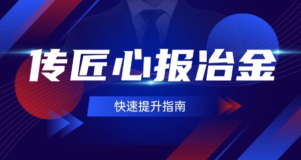 湖 南冶金职业技术学校官网