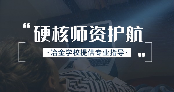 番 禺大石冶金学校 中专学费多少