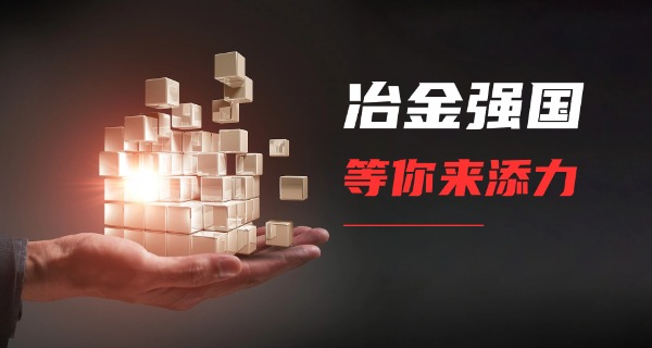 冶金职业技术学校学费-冶金职校学费