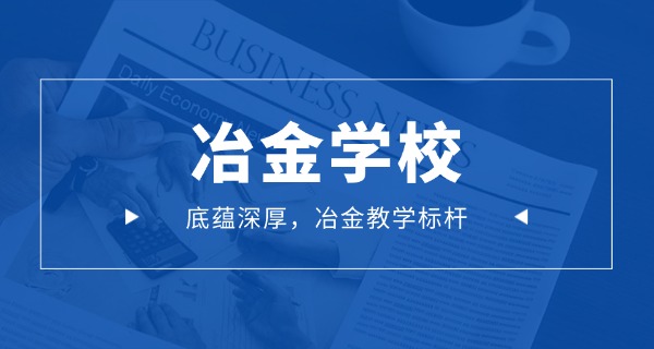 江西冶金职业学院郭斌-郭斌江西冶金职业学院