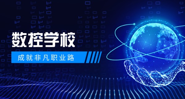 邢台邢台县数控编程教学培训机构-邢台数控培训