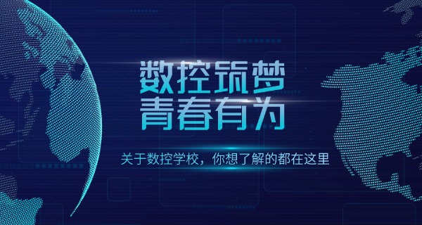 白城大安数控模具技术学校怎么样-白城大安数控模具技术学校怎么样
