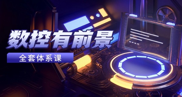 大同城数控学校官网数控招生-大同城数控招生官网