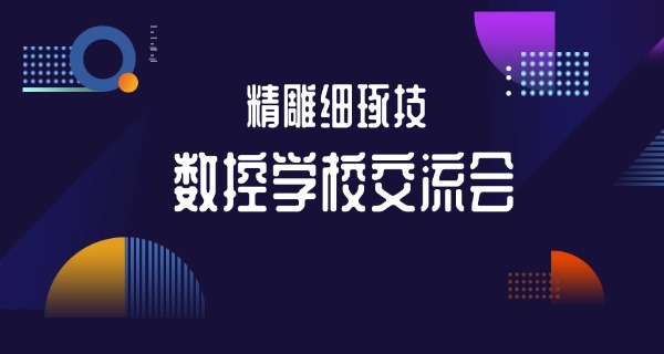 乌兰察布哪里学数控好职高毕业-乌兰察布数控职高好