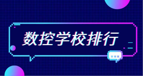 齐齐哈尔梅里斯数控技术专升本对口专业-齐齐哈尔梅里斯数控专升本对口