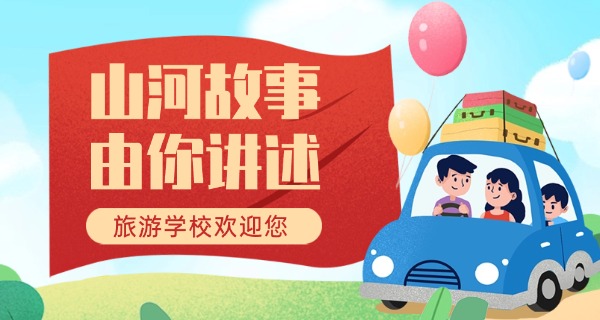 怀化市旅游学校校长电话-怀化市旅游学校校长电话