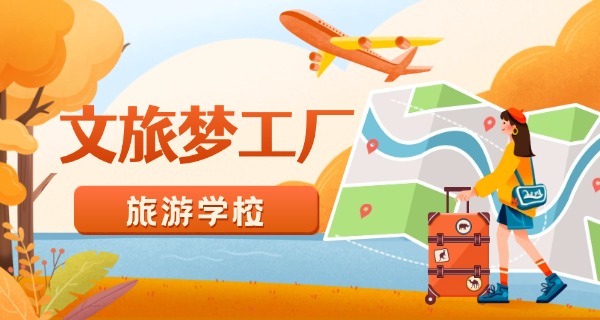 清镇旅游学校好不好-清镇旅游学校好