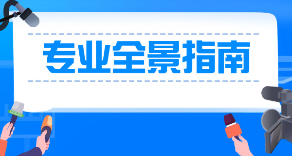 高 中学都有什么专业