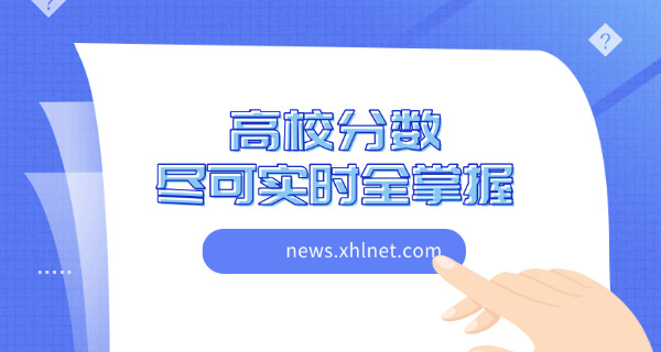 心 理学专业大学排名及录取分数线