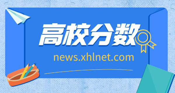 嘉庚学院录取分数线-嘉庚学院录取线