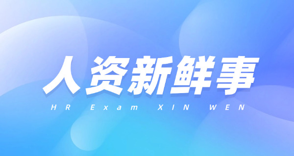 呼和浩特企业人力资源管理师报考需要什么具体条件