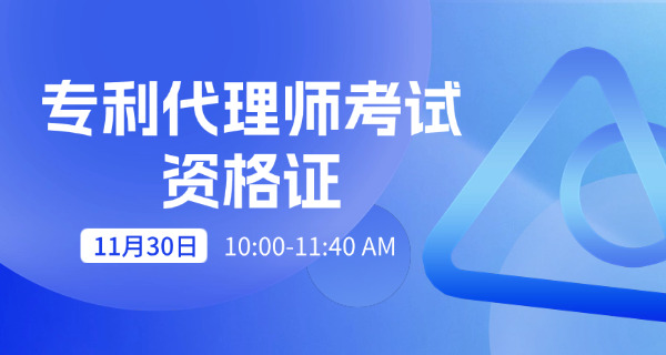 玉林专利代理师报考流程详细步骤有哪些