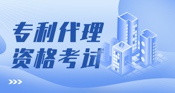 玉林专利代理师报考流程详细步骤有哪些