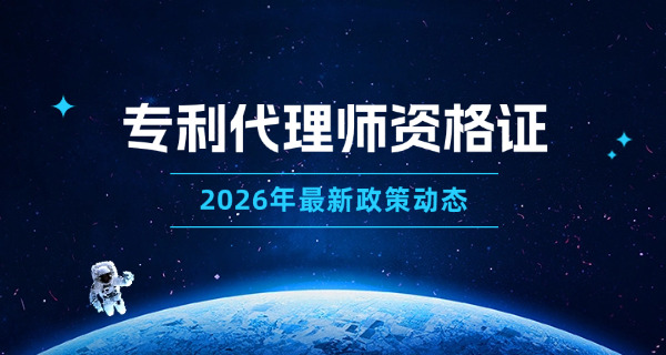 乌兰察布专利代理师有前途吗，为什么？详解(乌兰察布专利代理有前景)