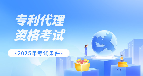 专利代理师多少分合格(专利代理师合格分)
