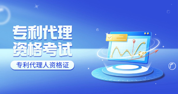 亳州专利代理师限制专业吗还有哪些要求呀(亳州专利代理师限制专业要求)