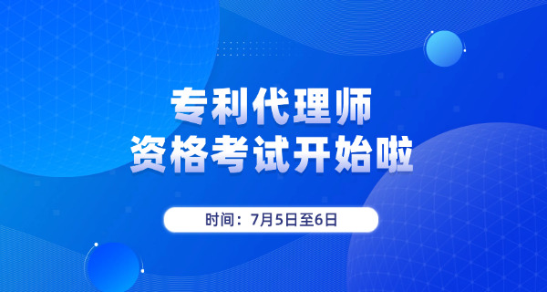珠海专利代理师考试指导中心哪里有(珠海专利代理师考试指导中心在哪里)