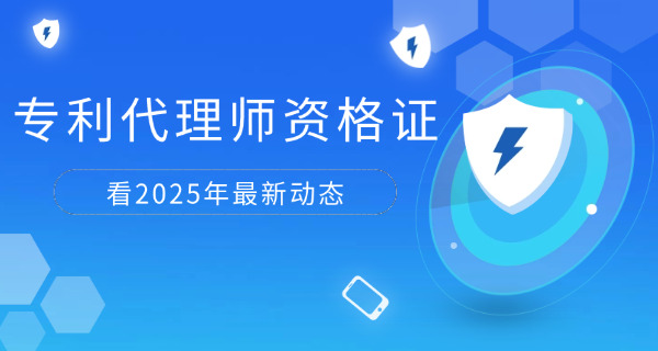 榆林专利代理师考试大概多少钱多久可以考下来证书(榆林专利代理师考试费用及时间查询)
