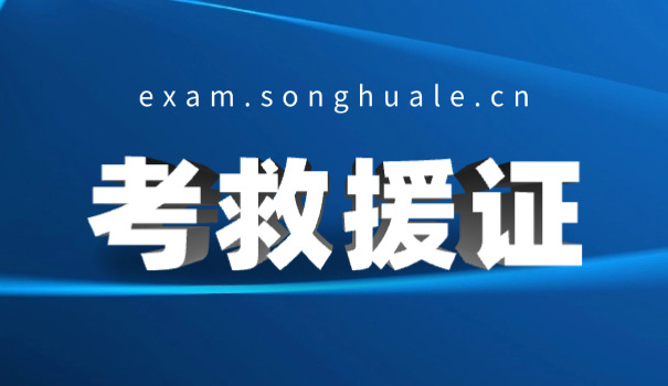 初级应急救援证(初级应急救援证)