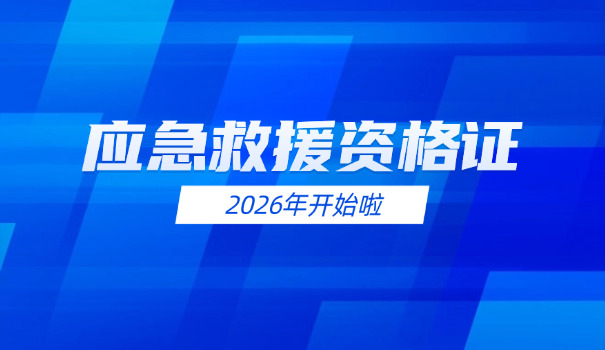 蓝天救援证书(蓝天救援证)
