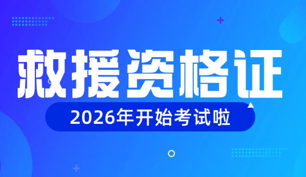 应急救援证去哪考(应急证考哪里)