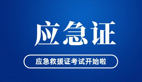 灭 火救援证查询系统