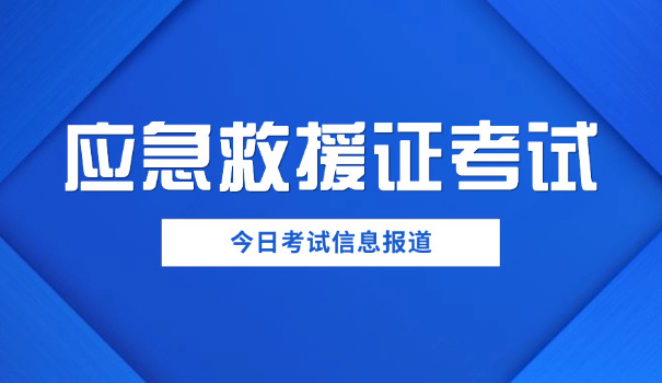 五 级应急救援证每个月有多少补贴