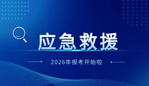 没 有救援证能救人吗