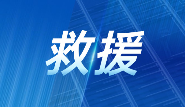 五 级应急救援证报名
