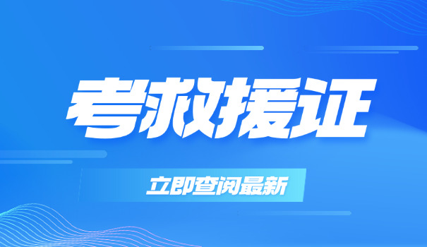 初 级应急救援证