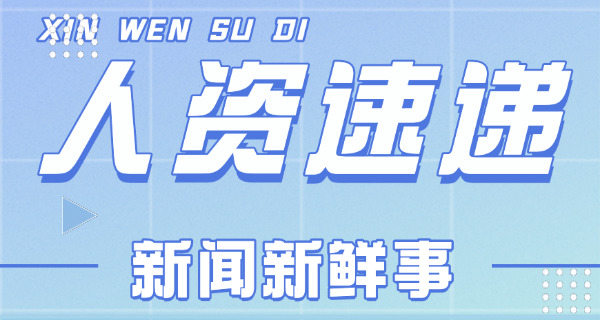 人力资源资源管理师报名(人力资源管理师报名)