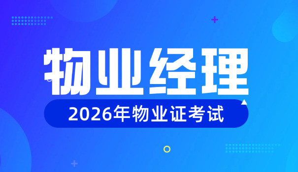 枣庄哪里可以办物业经理证书(枣庄物业经理证书办理地点)