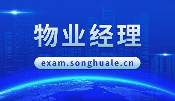 津南区报考物业经理机构(津南区物业经理报考)