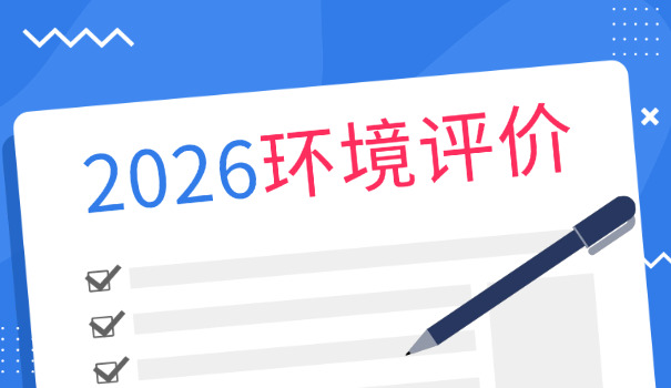榆林环评工程师报考时间2025(2025榆林环评报考时间)
