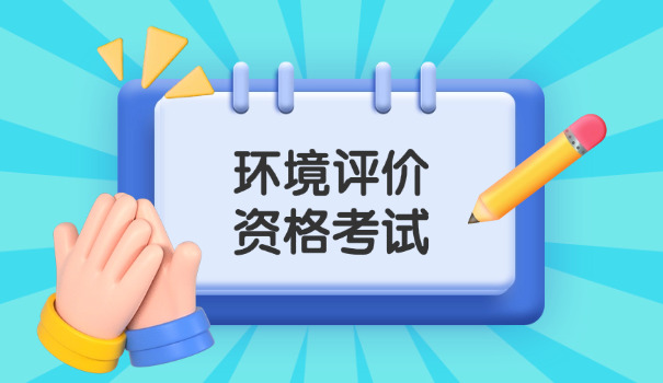 德宏注册环评工程师(德宏注册环评工程师)