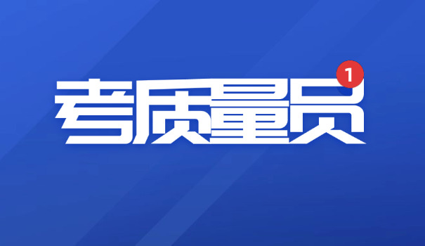 商洛土建质量员考试是统一试题吗(商洛土建质量员考试统一试题)
