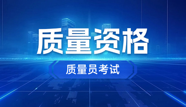 临汾土建质量员企业自主培训(临汾土建质量员培训)