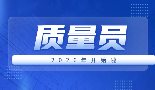吕梁质量员证报考条件(吕梁质量员证报考条件)