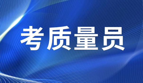 长寿土建质量员培训机构(长寿土建质量员培训机构)