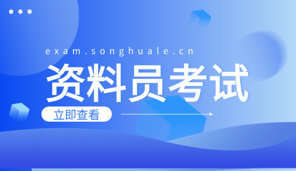 海口资料员报名(海口资料员报名)