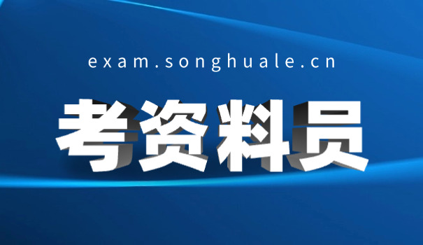 云 南资料员证书报名时间表